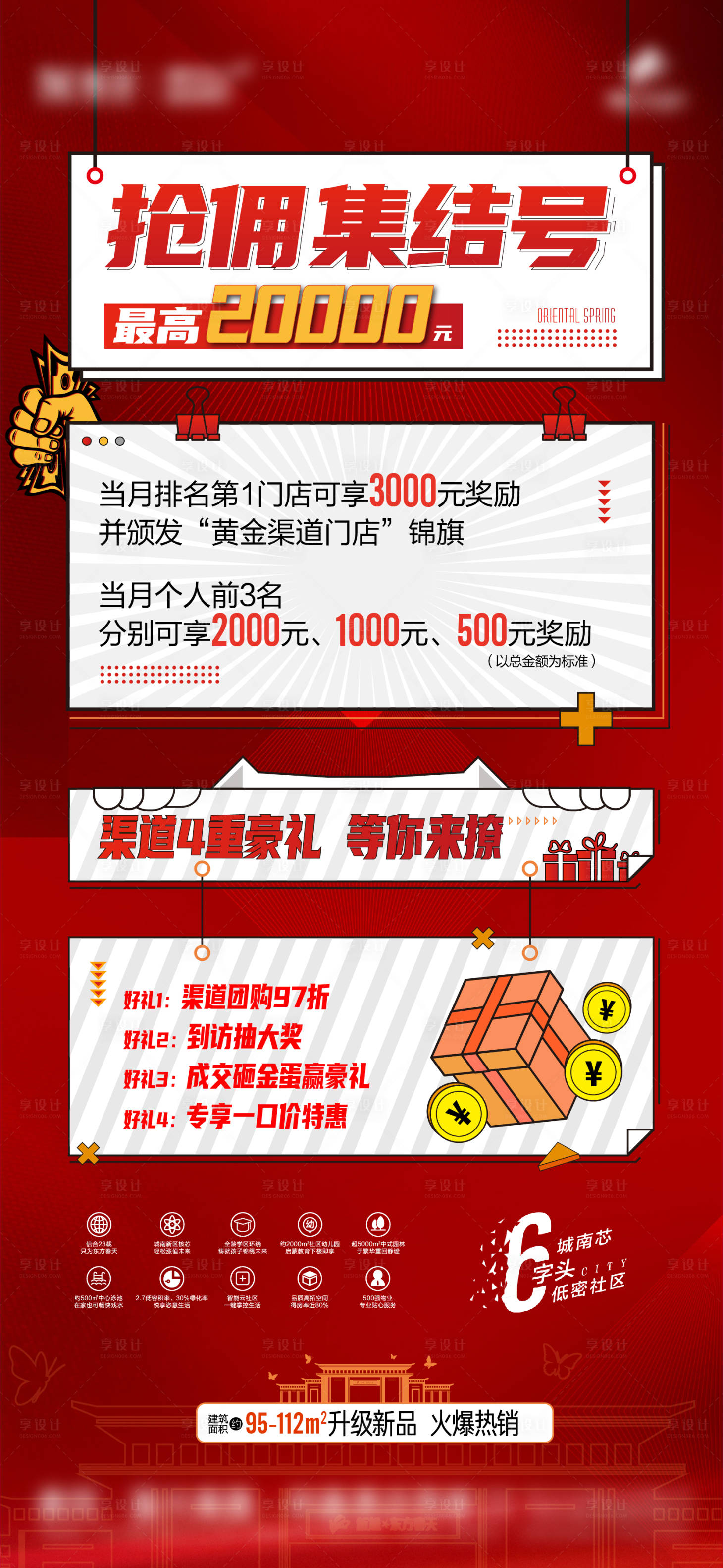 源文件下載【享設計】搜索編號：48390012971861332【渠道傭金海報】