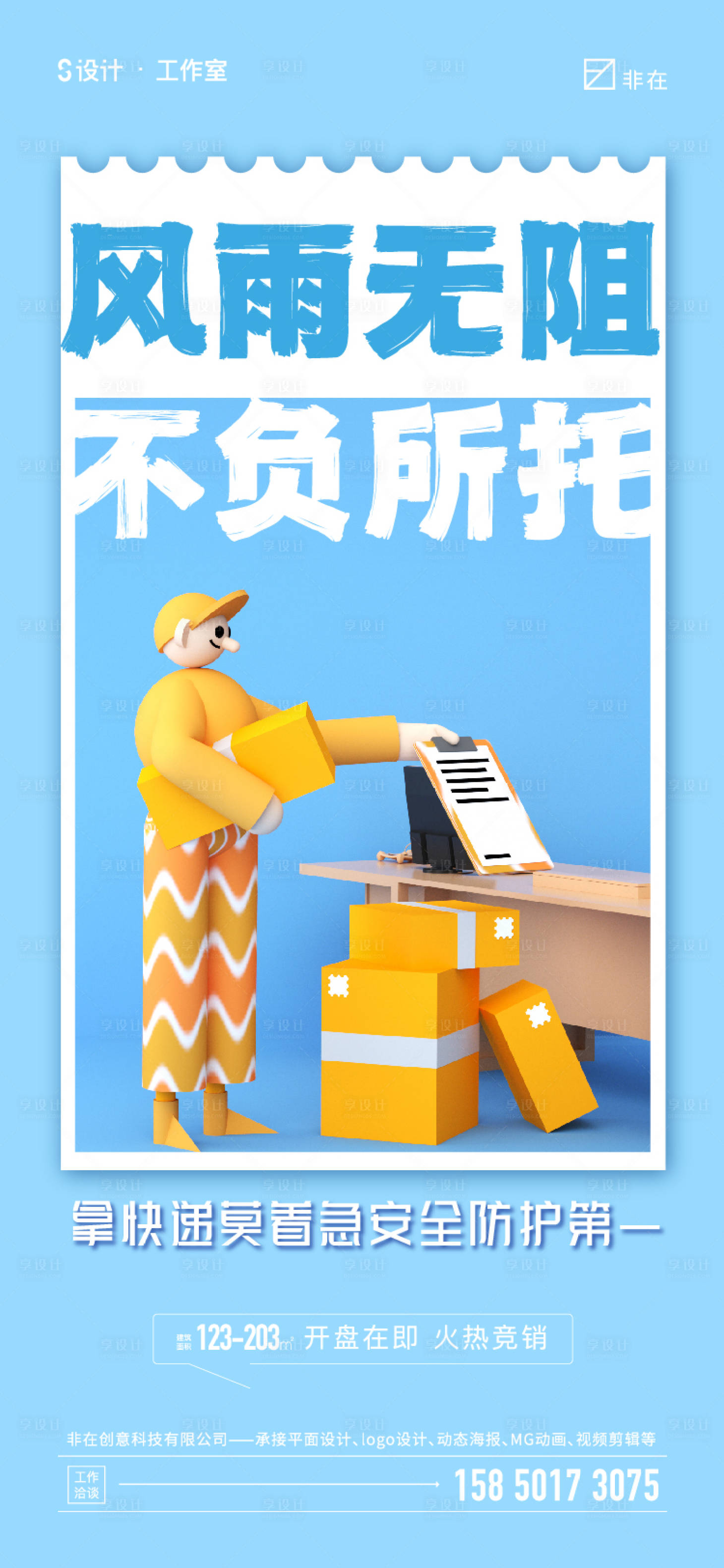 源文件下載【享設(shè)計(jì)】搜索編號(hào)：76560012532516314【外賣快遞】
