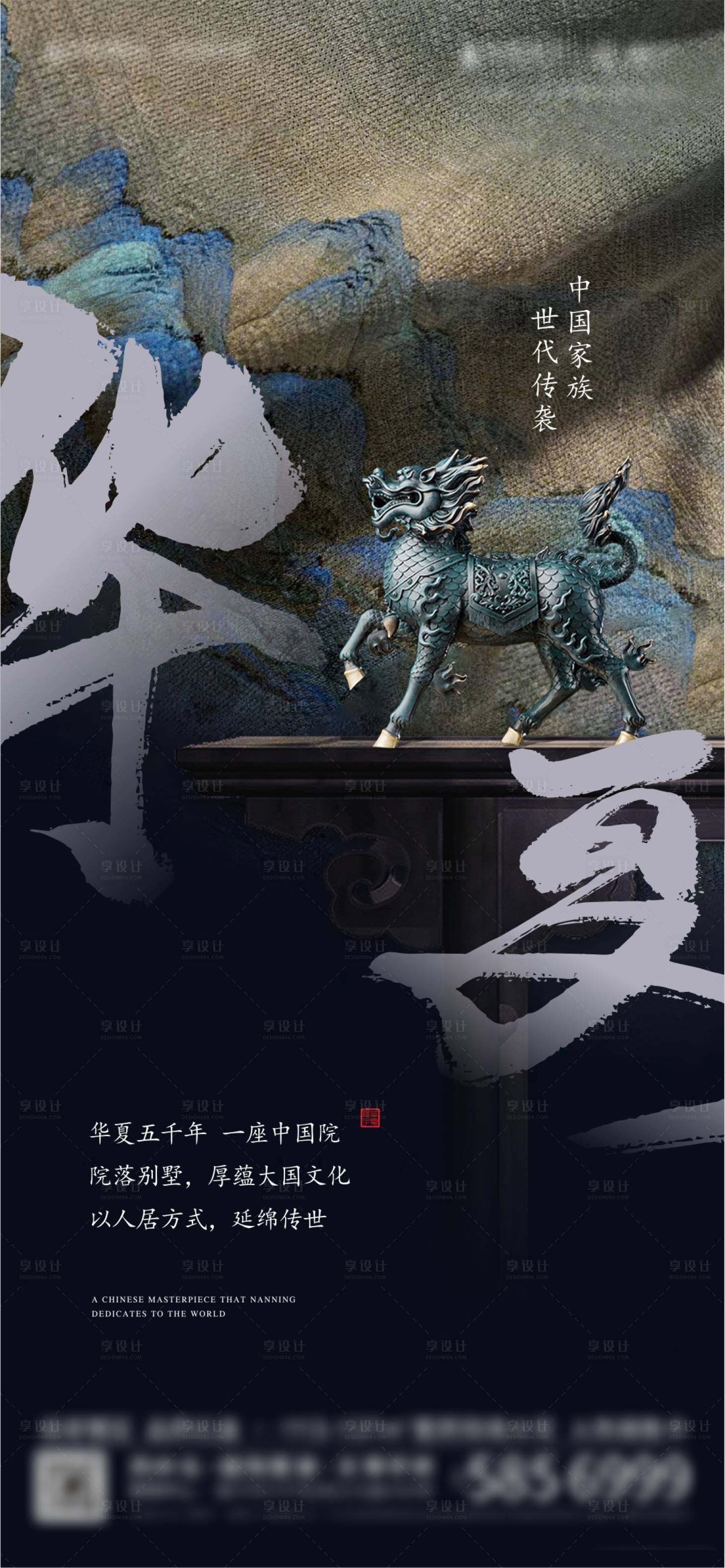 源文件下载【享设计】搜索编号：81470012994567487【地产新中式提案海报】