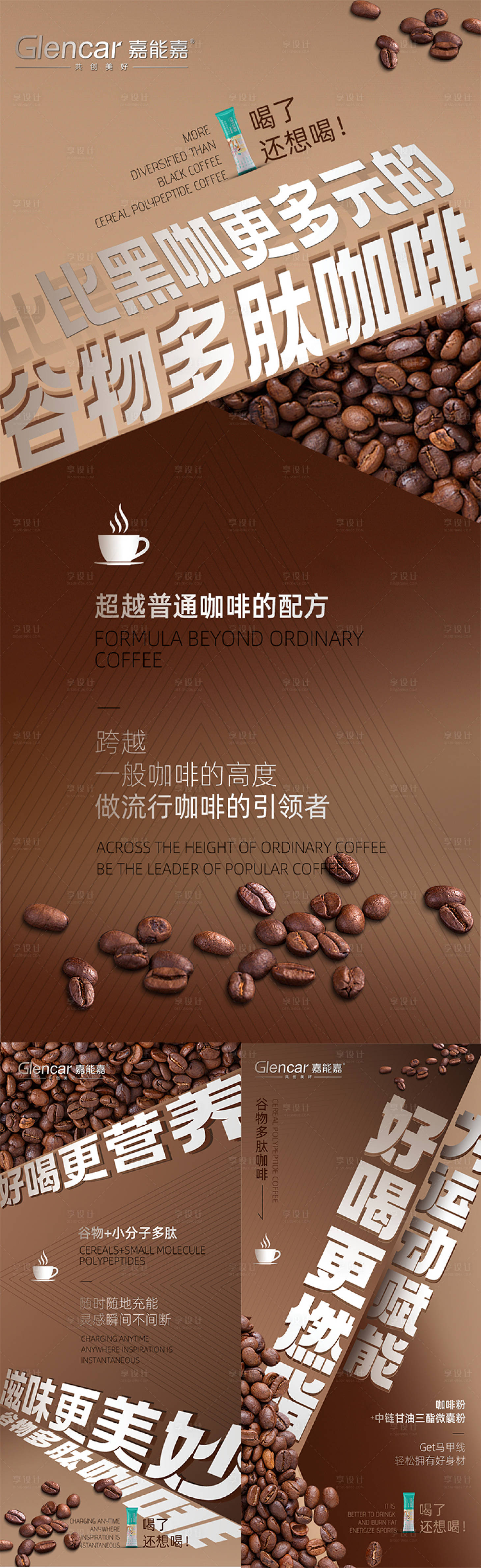 源文件下載【享設計】搜索編號：90460012728579736【咖啡海報 】