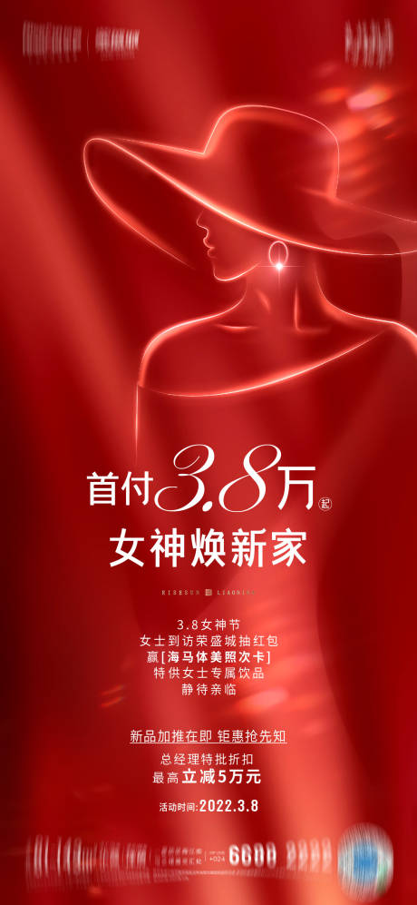 源文件下载【高级女神节海报】编号：15270012913432777
