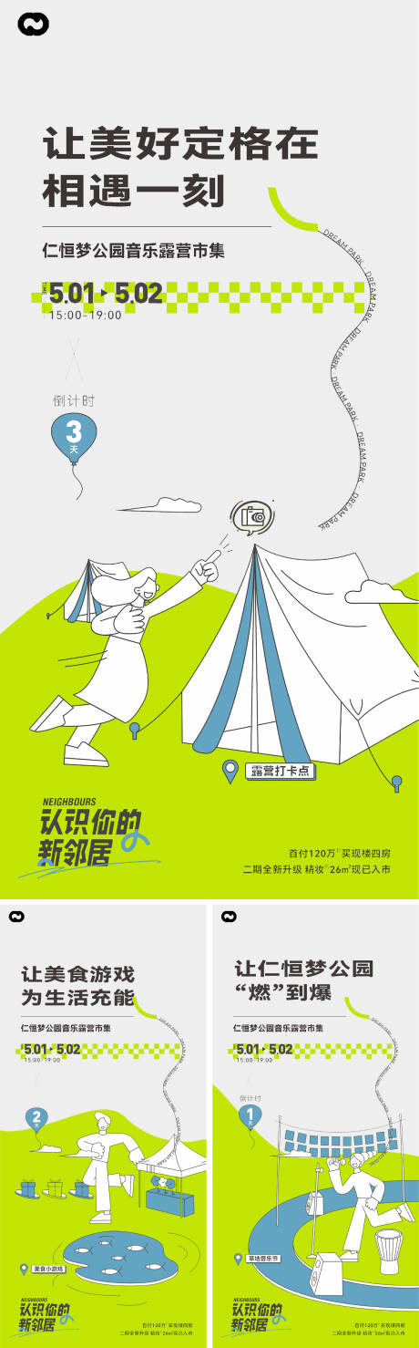 源文件下载【草莓音乐节帐篷节户外草地露营系列海报】编号：67530012594479810