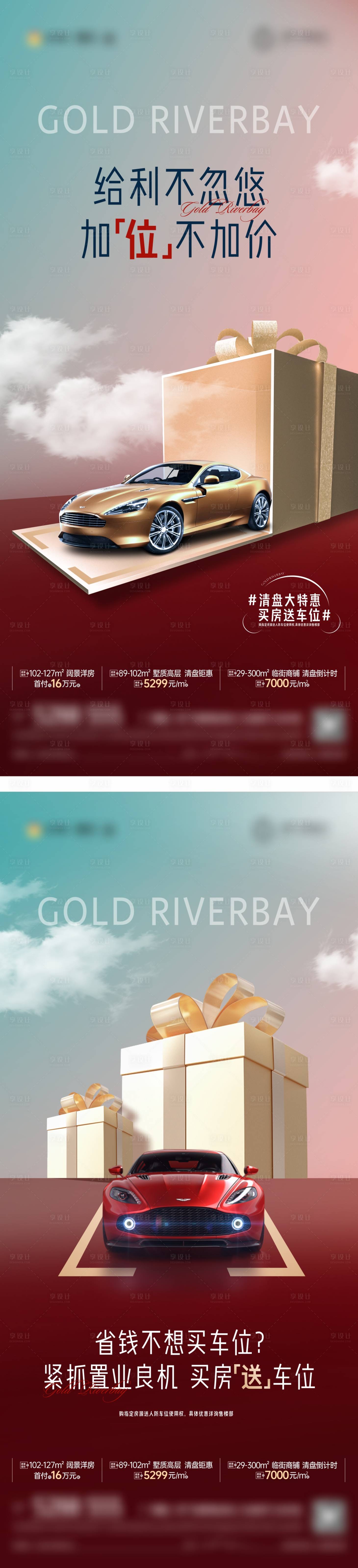 源文件下载【享设计】搜索编号：39800012973997607【买房送车位系列稿】