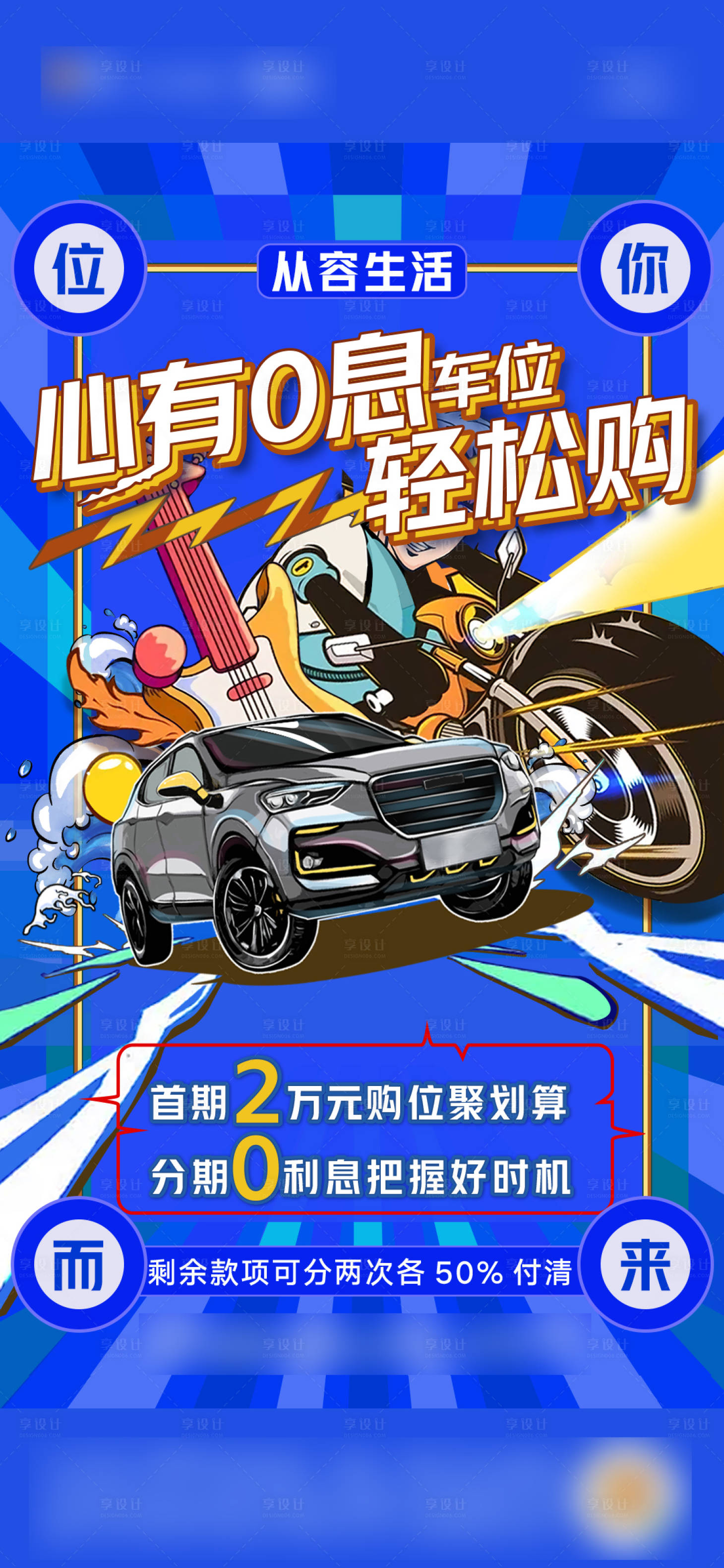 源文件下載【享設計】搜索編號：42800012619803535【地產車位插畫海報】