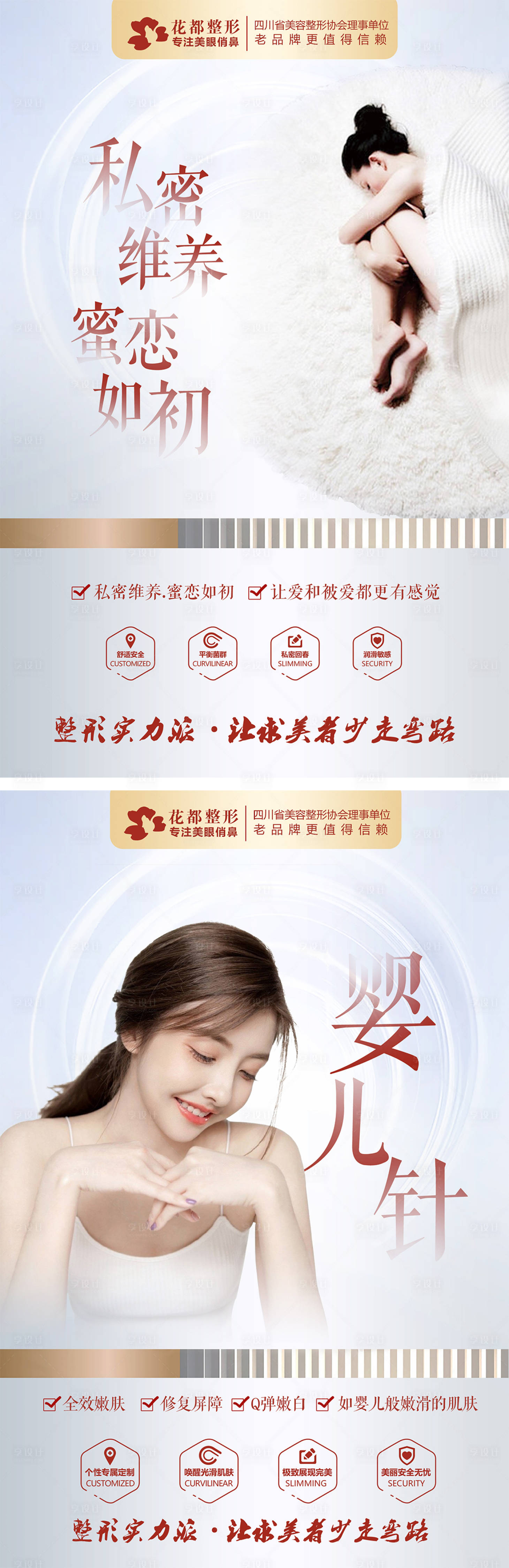 源文件下载【享设计】搜索编号：36560012758237131【医美内宣海报】