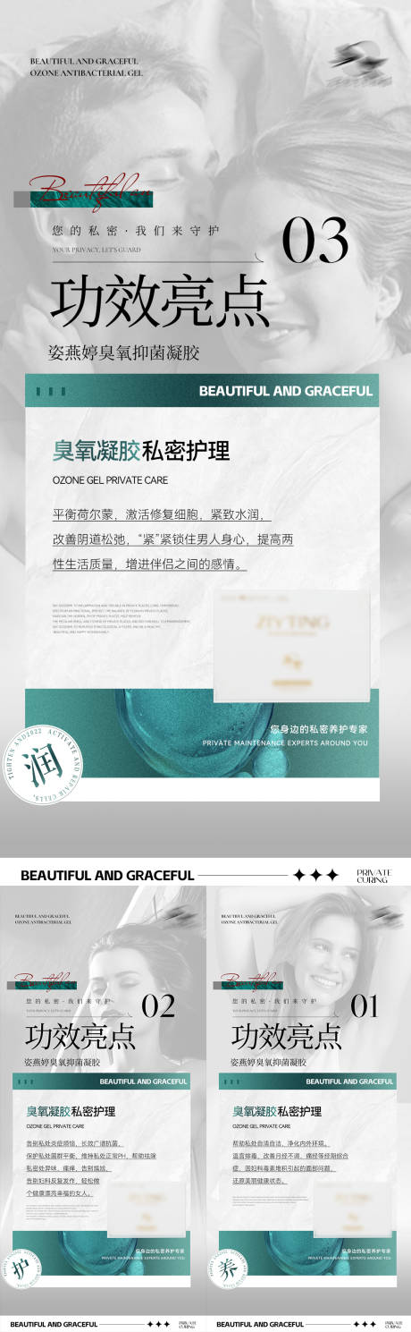 源文件下载【医美私护海报】编号：51170012964294022