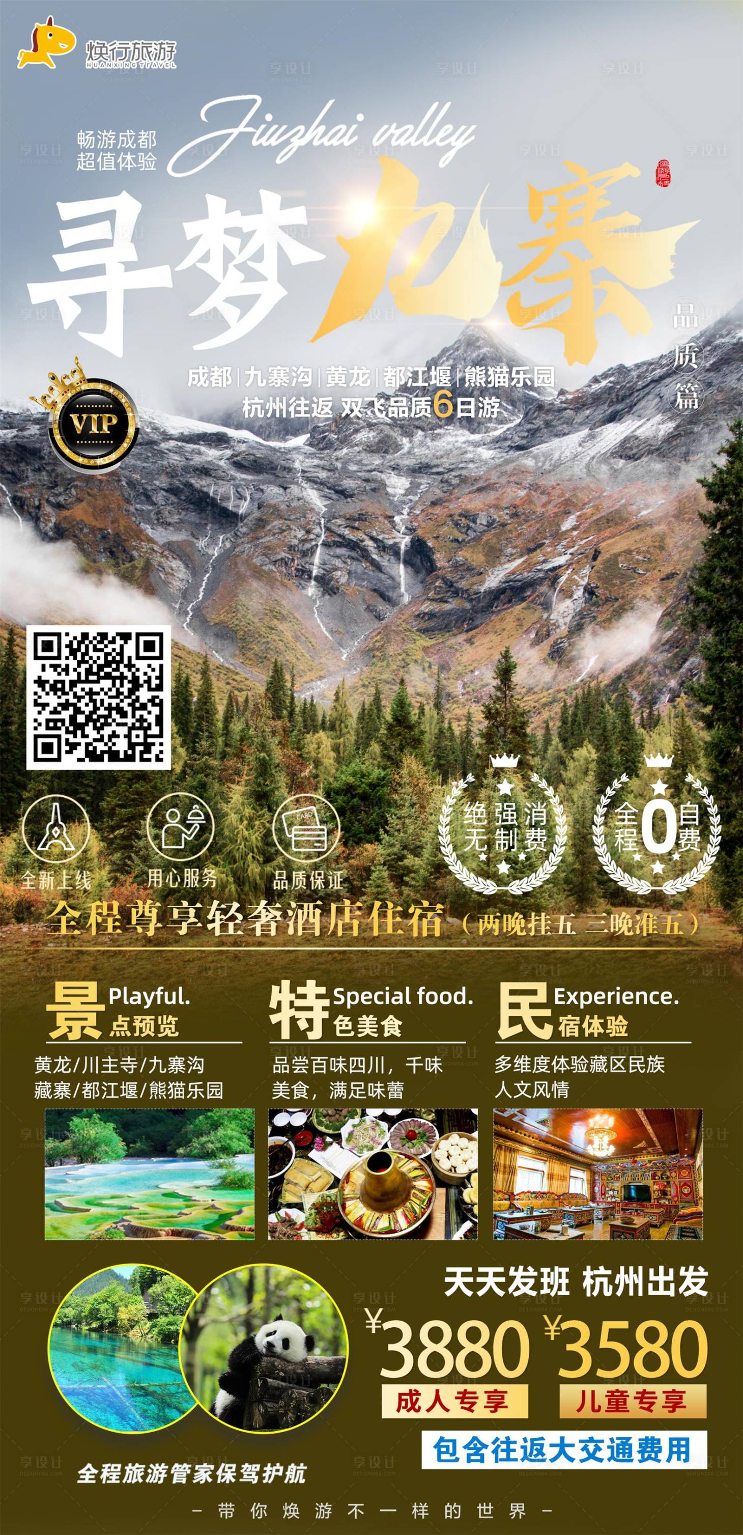 源文件下载【享设计】搜索编号：59630012753865708【四川九寨沟旅游景点海报】