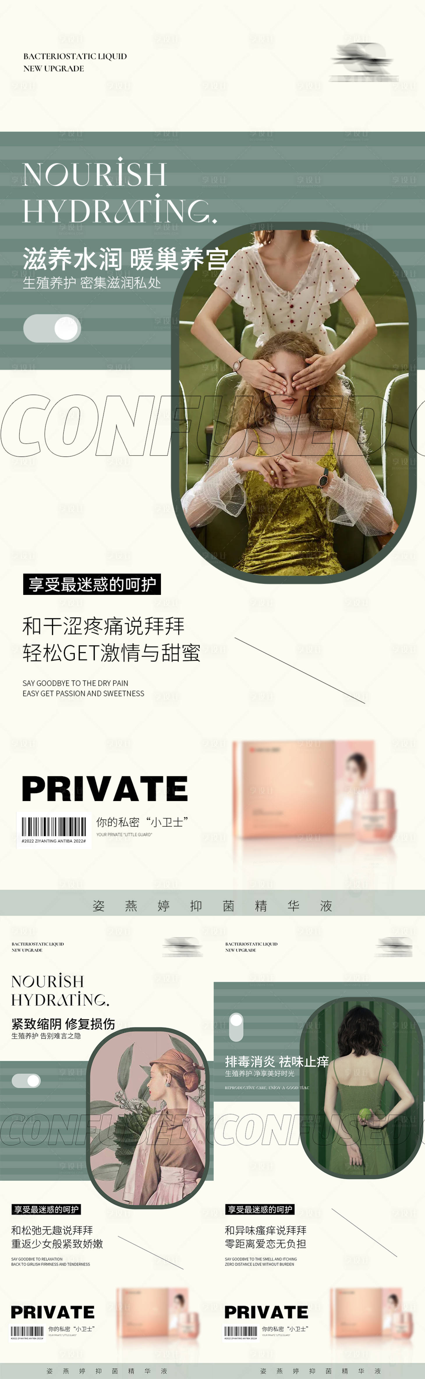 源文件下載【享設計】搜索編號：31720012755129837【微商私護海報】