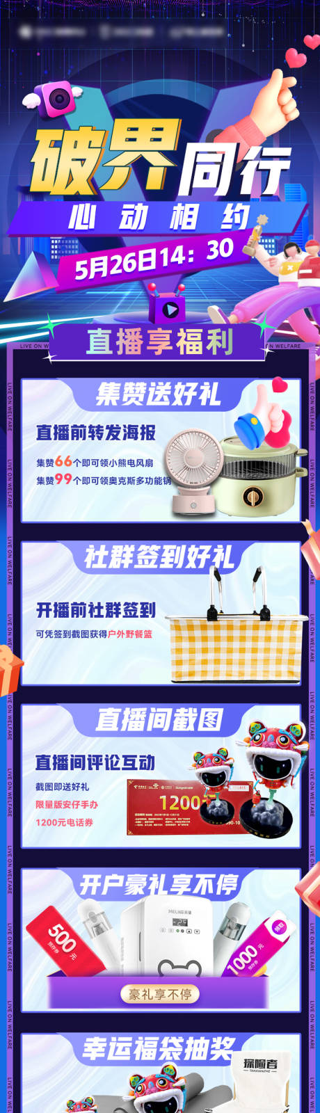 源文件下载【直播促销活动长图】编号：57920012854137343