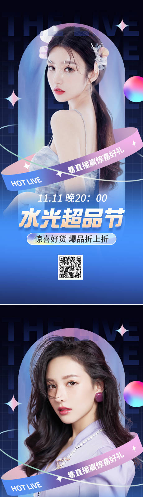 源文件下載【酸性漸變風直播預告海報】編號：65800012932085620