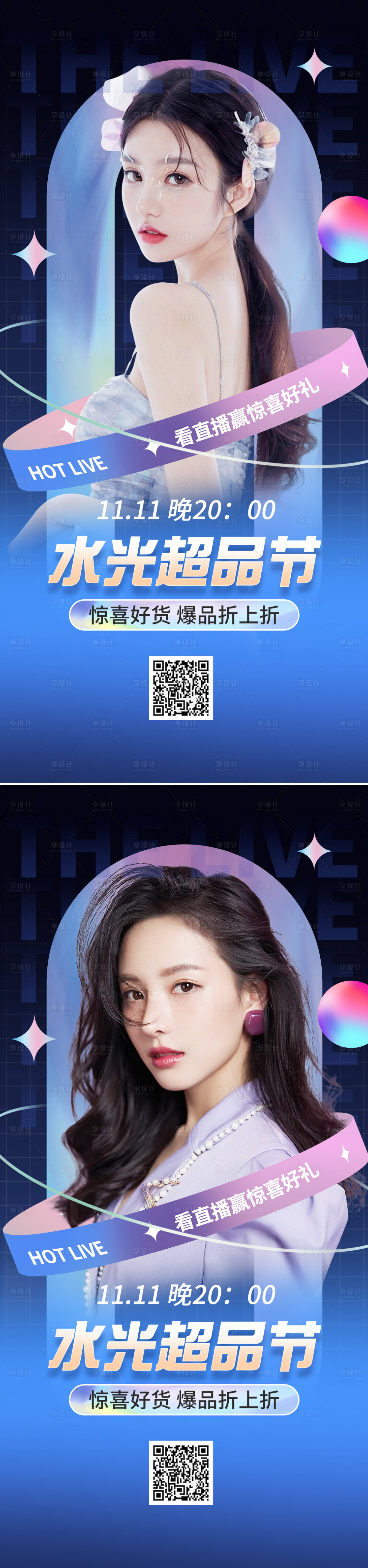 源文件下載【享設計】搜索編號：65800012932085620【酸性漸變風直播預告海報】