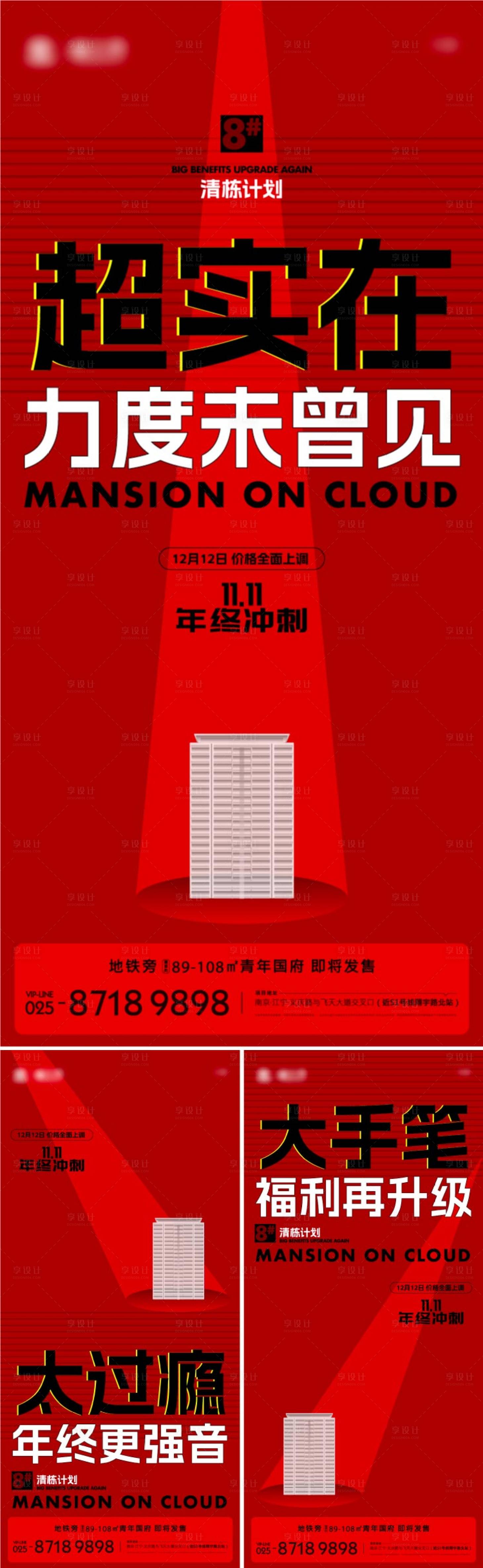 源文件下載【享設計】搜索編號：70350012585029626【地產雙十一促銷系列海報】