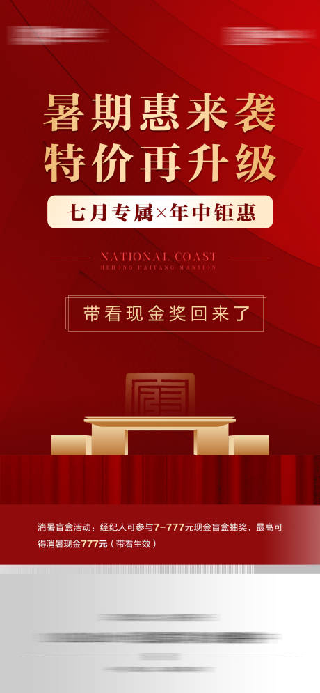 源文件下载【地产活动海报】编号：96370012972264810