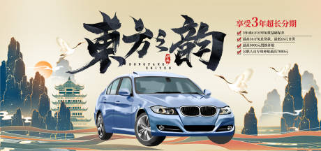 源文件下载【享设计】搜索编号：67390012660091356【汽车国风背景板】