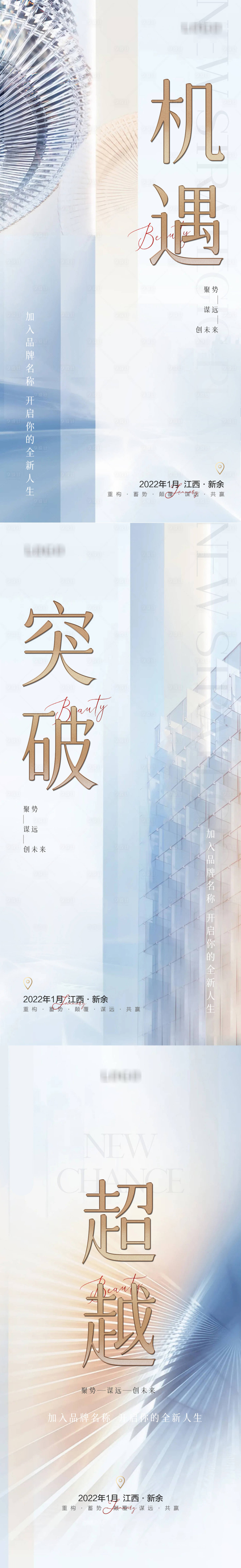 源文件下載【享設計】搜索編號：28140012525635692【造勢海報】