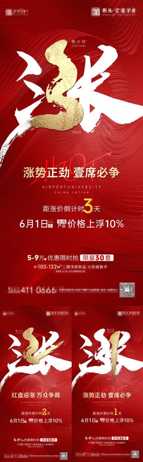 源文件下载【涨价倒计时】编号：77020012556842241