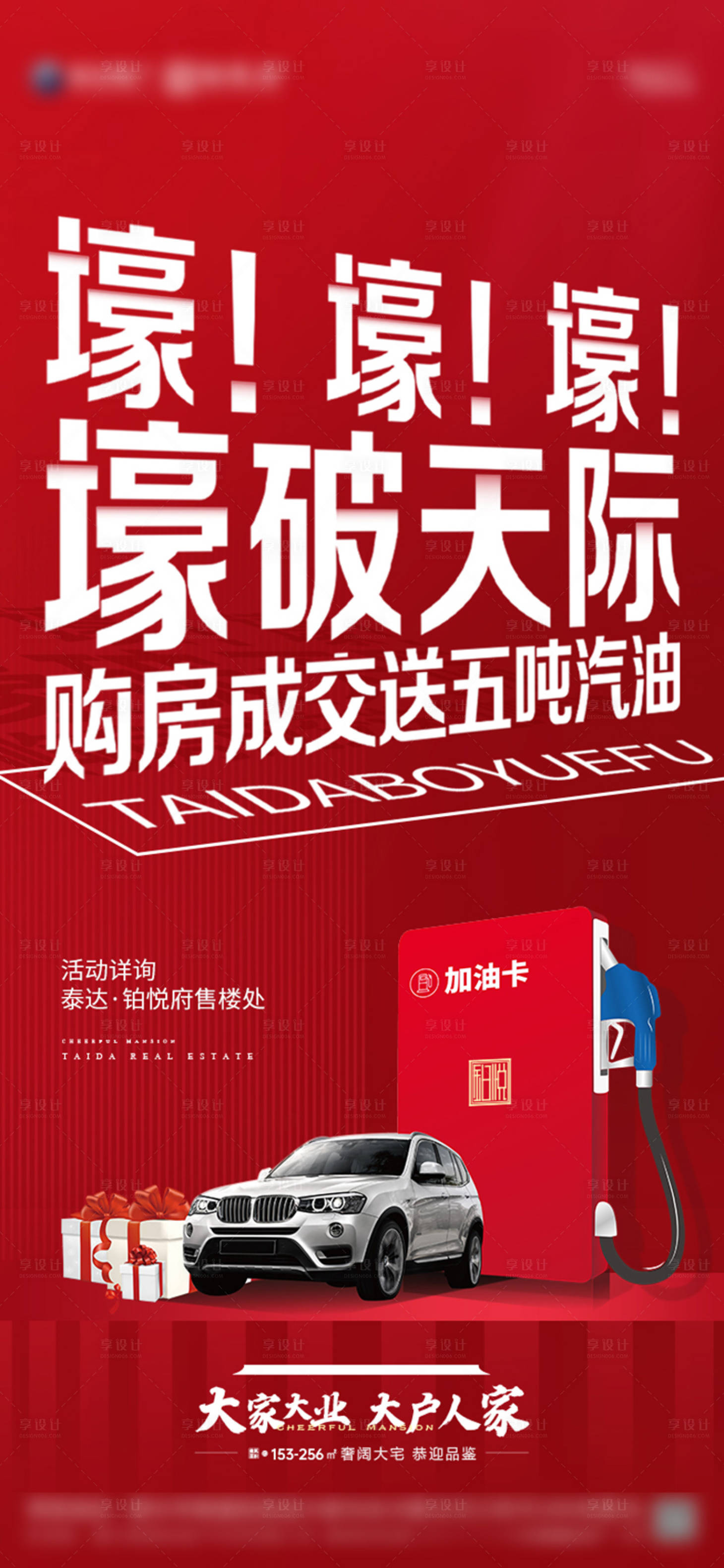 源文件下载【壕送五吨汽油海报】编号：90990012519161971