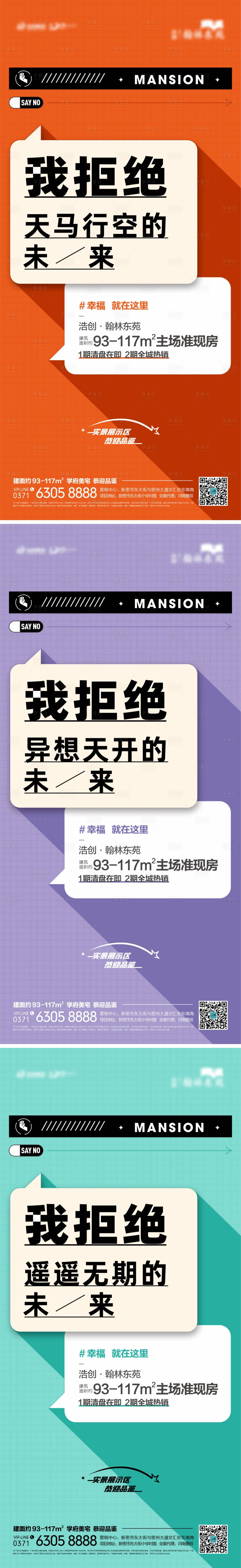 源文件下载【享设计】搜索编号：28160012615109373【地产准现房大字报】