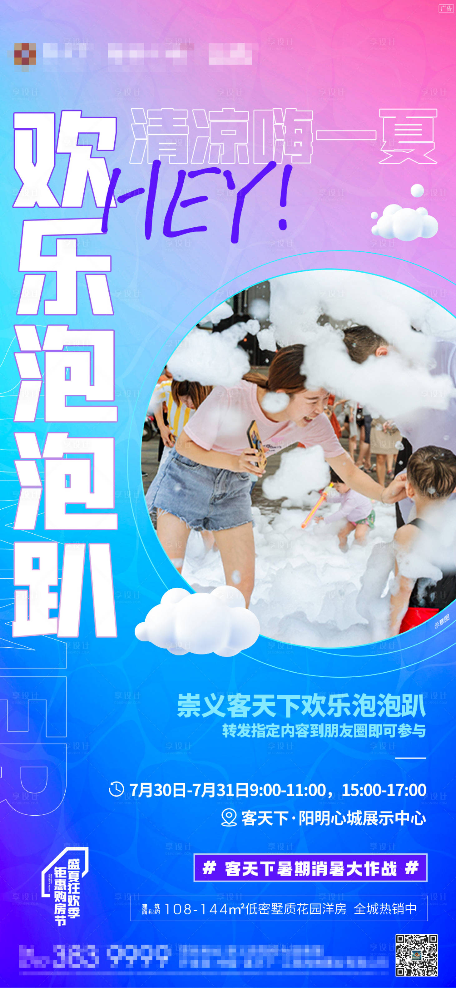 源文件下载【地产泡泡活动单图】编号：15010012568043685
