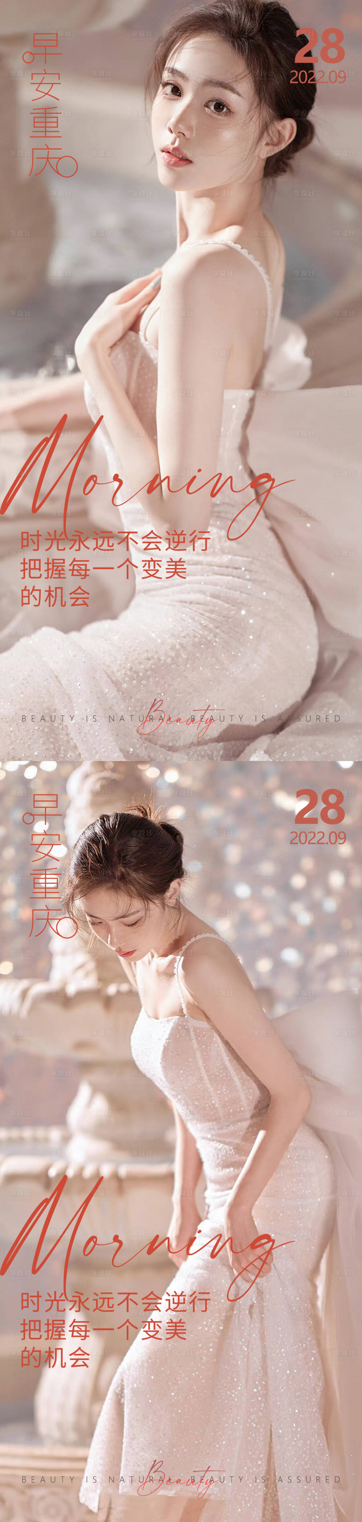 源文件下载【享设计】搜索编号：49560012523884983【医美早安高级问候系列海报】