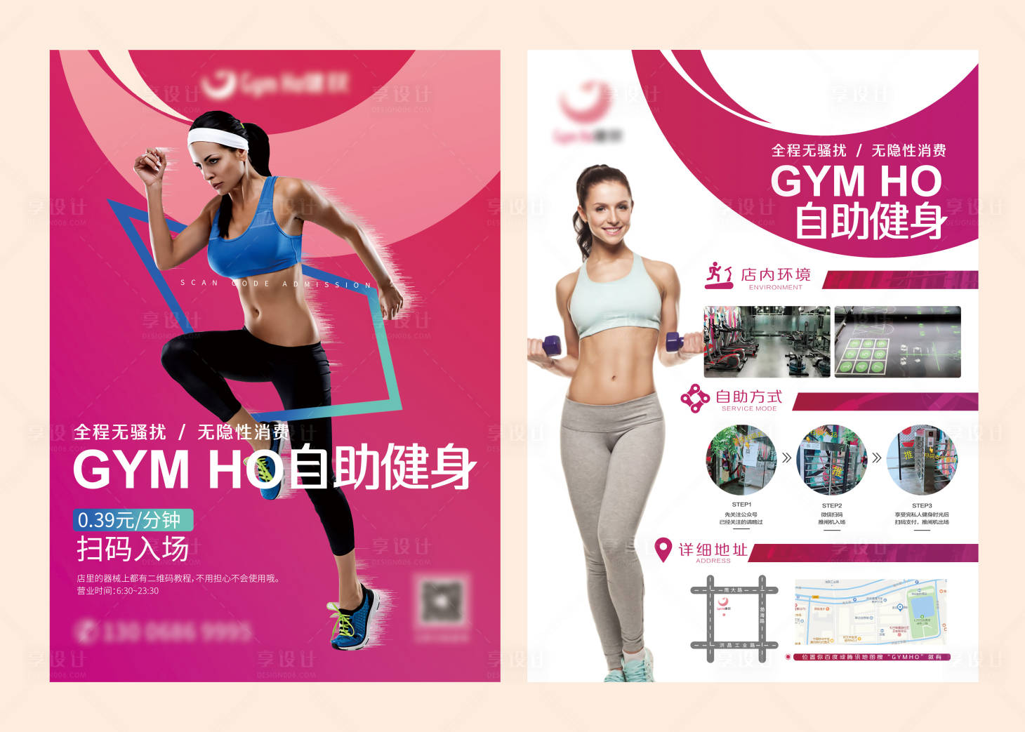 源文件下载【享设计】搜索编号：27590012723767584【健身宣传单张海报】