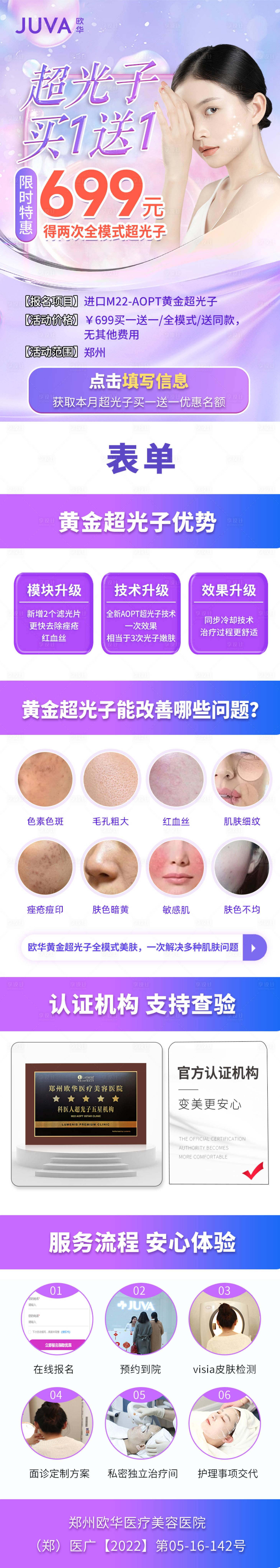 源文件下载【黄金超光子医美长图落地页】编号：33870012672386297