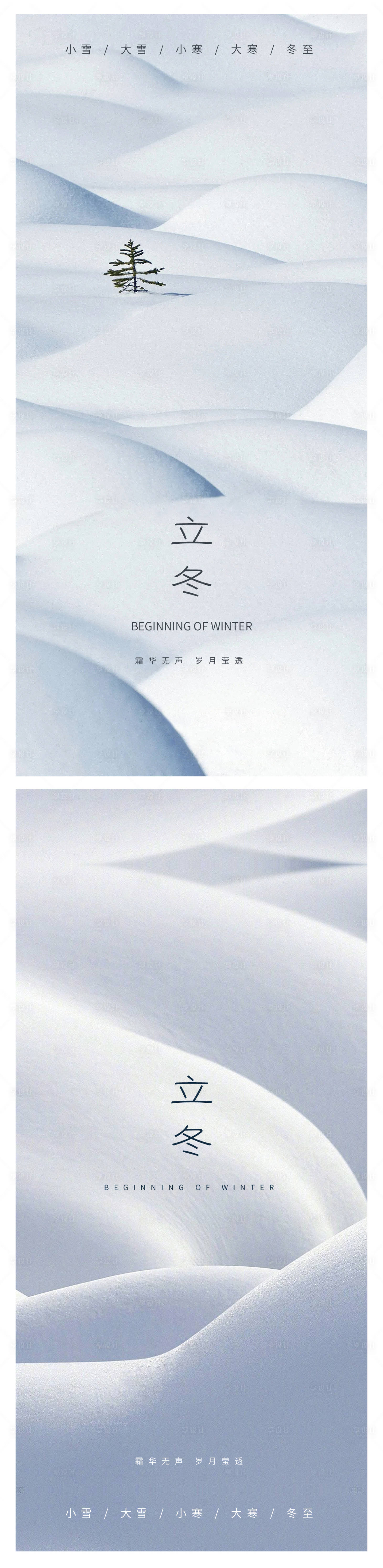 源文件下載【享設(shè)計】搜索編號：64370013013275003【立冬節(jié)氣系列海報】