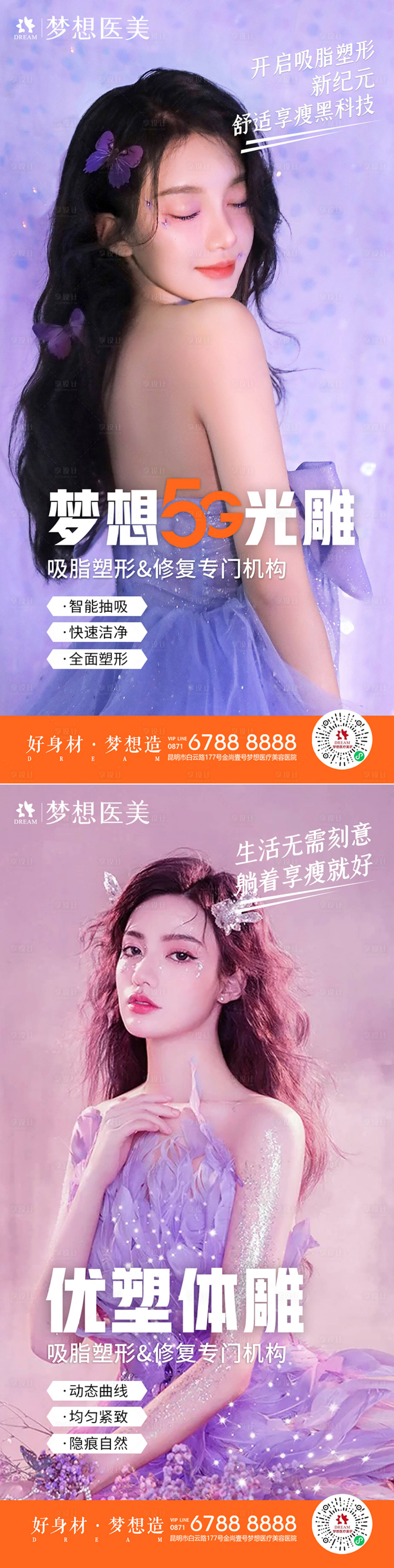 源文件下載【享設計】搜索編號：71190012731438479【醫(yī)美新品包裝系列海報】
