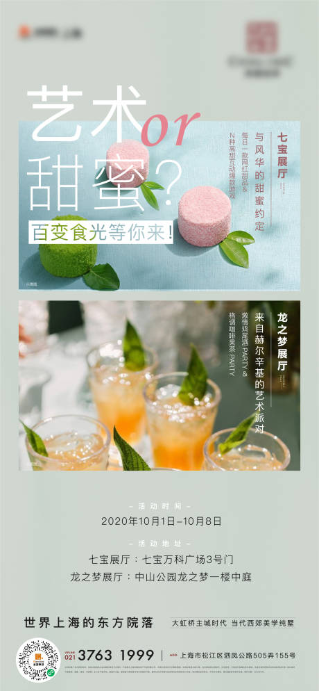 源文件下載【享設計】搜索編號：89740012751758626【甜品活動海報】