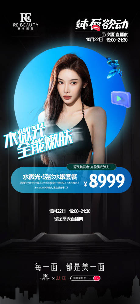源文件下载【双11狂欢医美直播海报】编号：11770012855028147