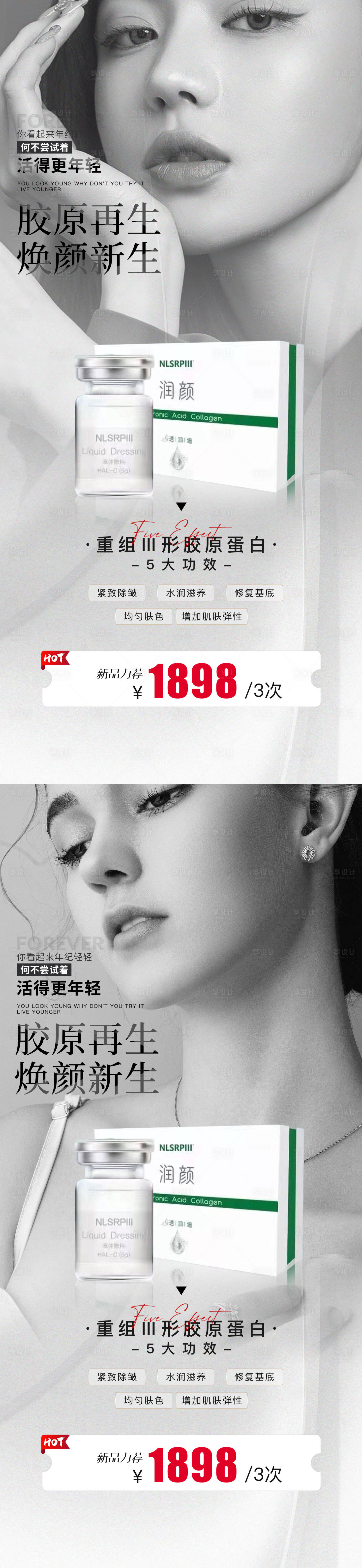 源文件下载【医美海报】编号：90580012551019572