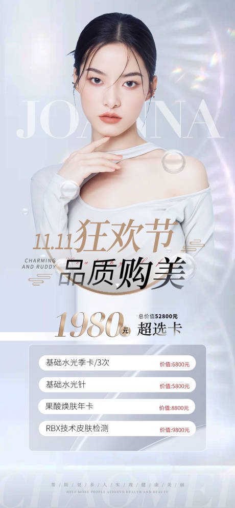 源文件下载【双十一医美海报】编号：20221019163152864