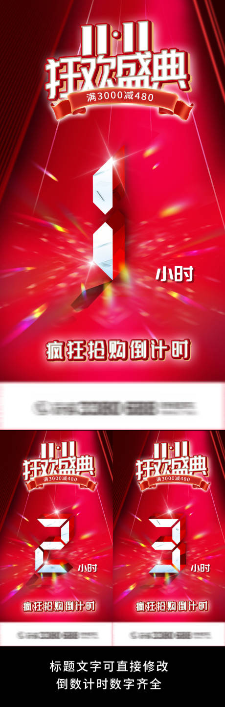 源文件下载【双十一周年庆倒计时红金系列海报】编号：20221008221616520