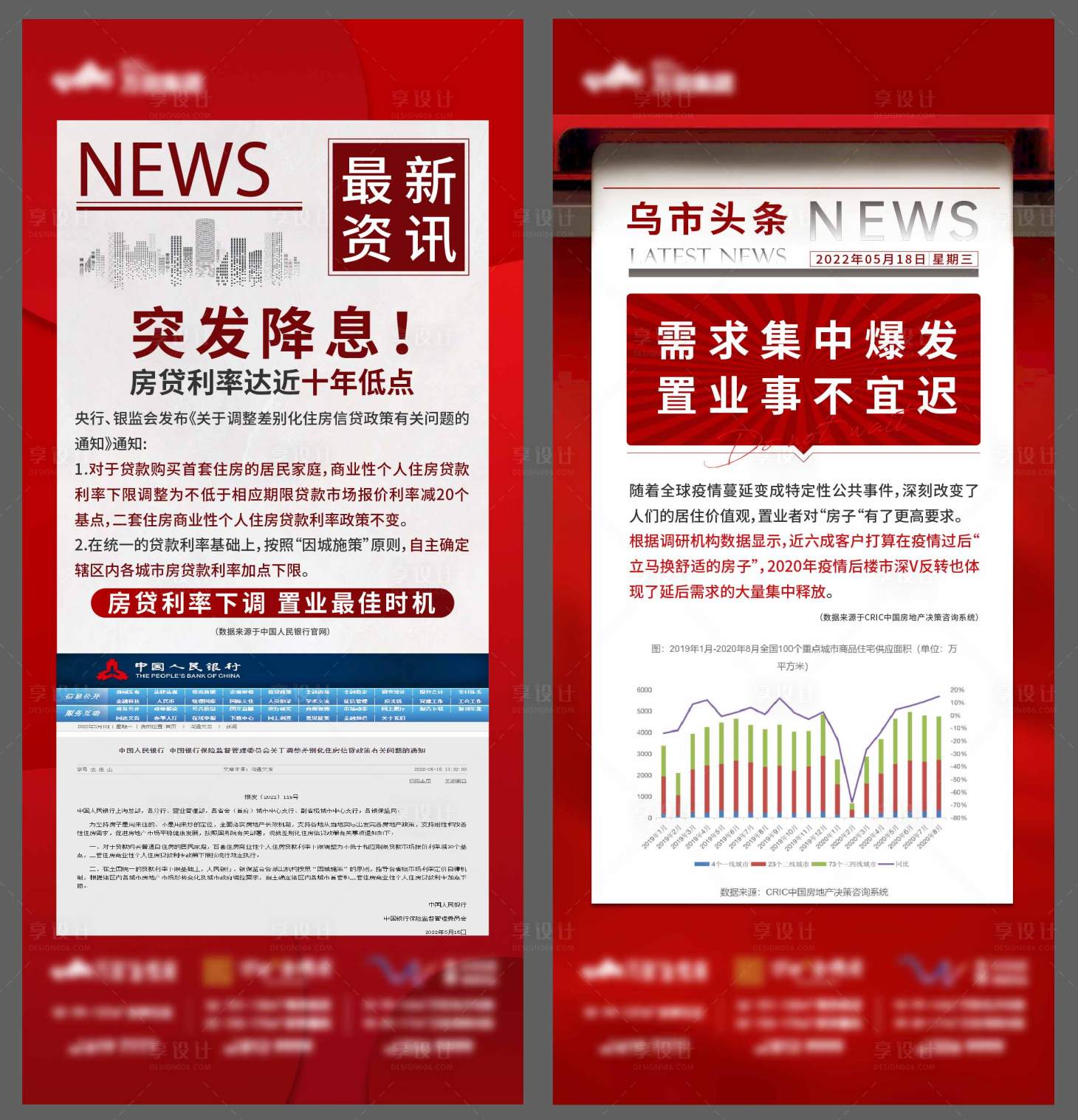 源文件下載【享設計】搜索編號：15140012905842683【紅金政策新聞熱點系列海報】