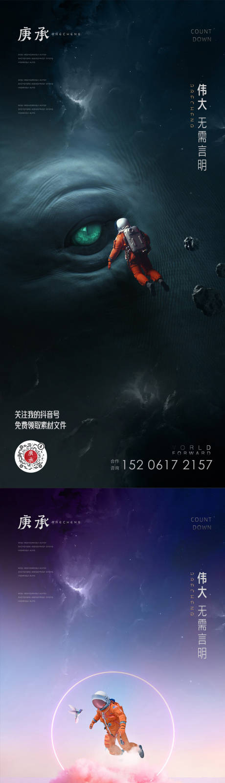 源文件下载【享设计】搜索编号：50800013030515930【宇航员太空系列海报】