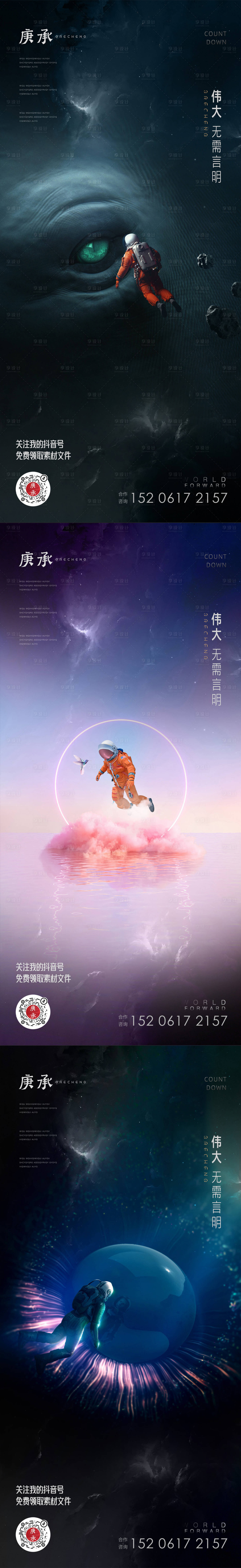 源文件下载【享设计】搜索编号：50800013030515930【宇航员太空系列海报】