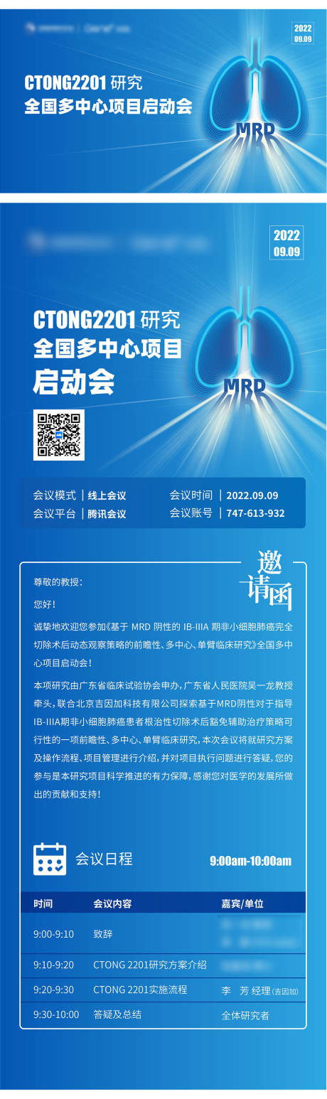 源文件下载【医疗会议长图】编号：11890012943887920