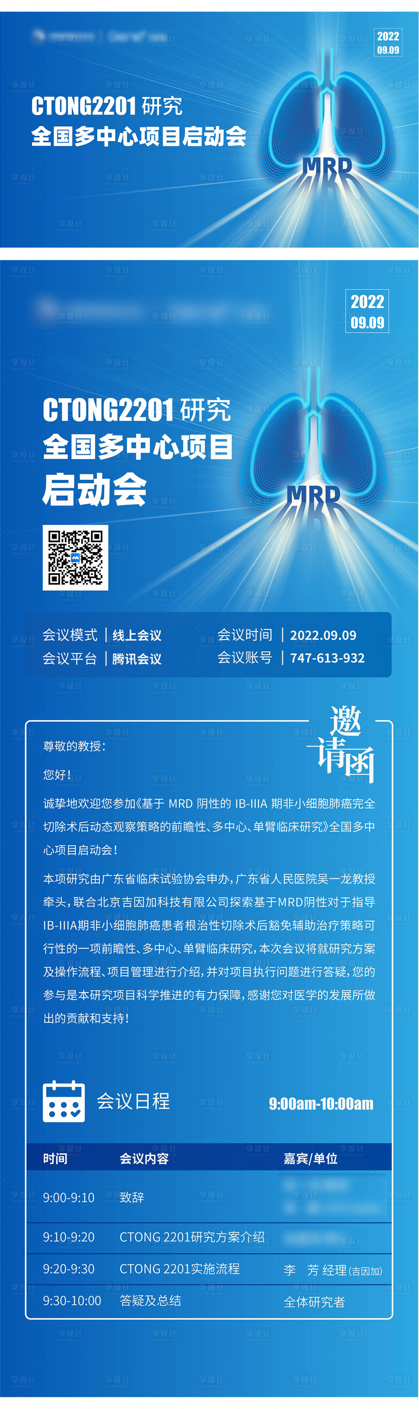 源文件下载【医疗会议长图】编号：11890012943887920
