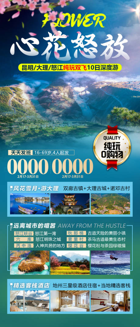 编号：20221009170356648【享设计】源文件下载-云南怒江旅游海报