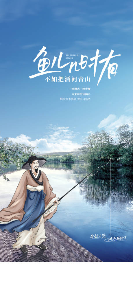 源文件下载【地产文旅生活海报】编号：44270012941192156
