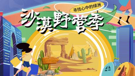源文件下载【享设计】搜索编号：30340012609649787【露营主K】