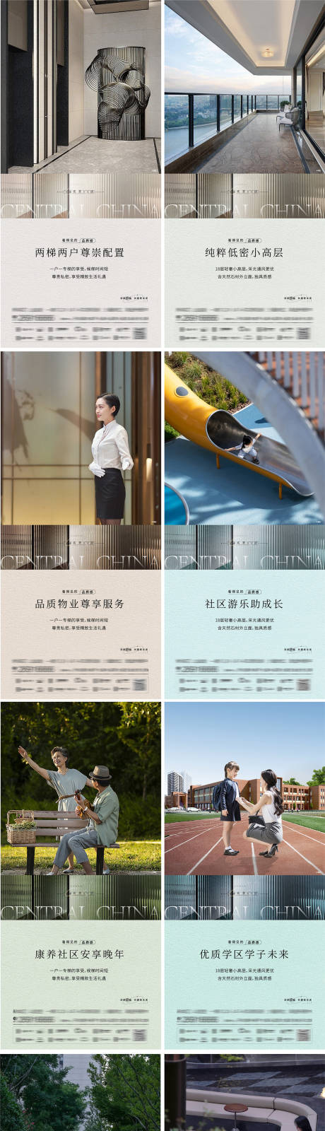 源文件下载【地产庭院学区房康养物业低密系列海报】编号：55960012719703781