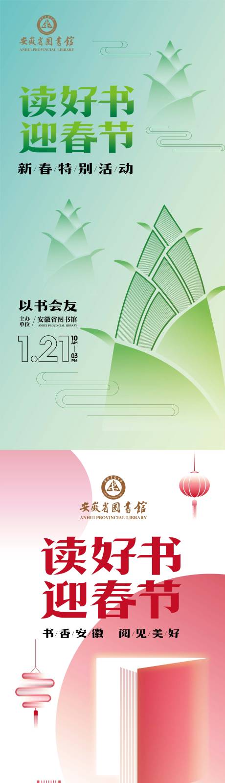 源文件下載【享設(shè)計(jì)】搜索編號：37720012743995352【讀書公益海報(bào)】