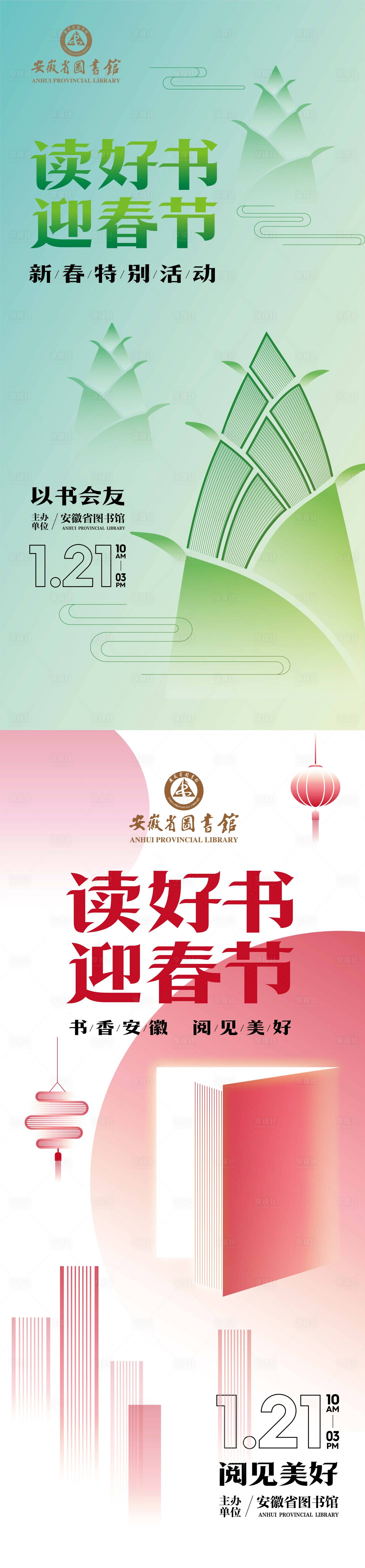 源文件下載【享設(shè)計】搜索編號：37720012743995352【讀書公益海報】