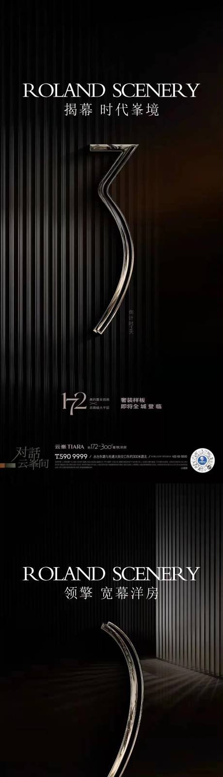 源文件下载【地产样板房开放倒计时海报】编号：72280012766343823