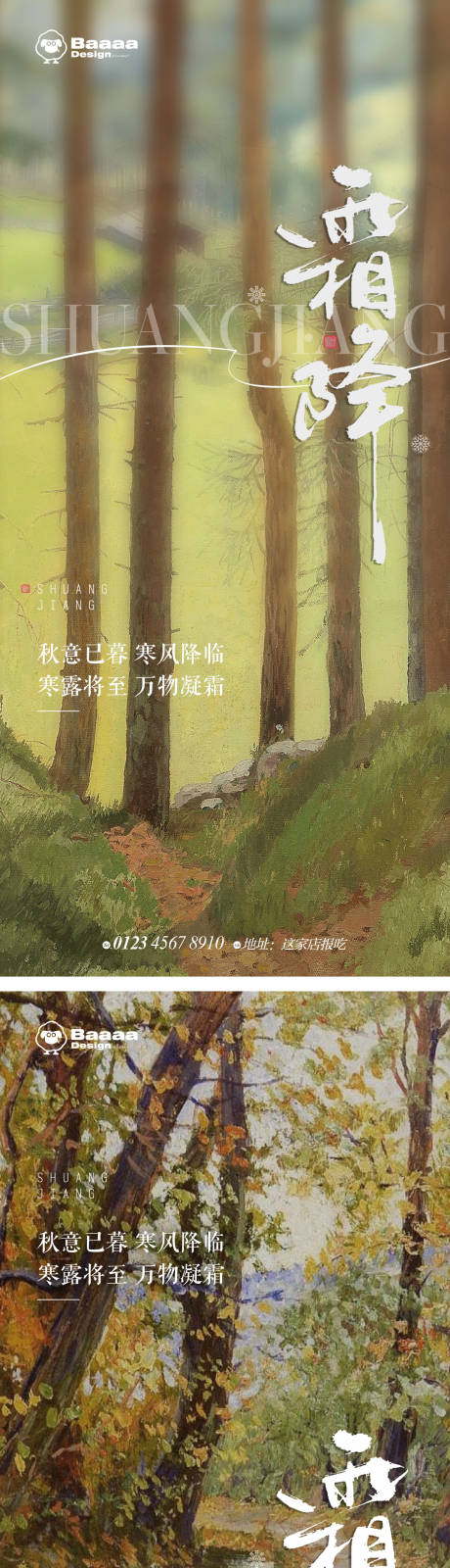 源文件下載【霜降節氣單圖】編號：35220012666148639