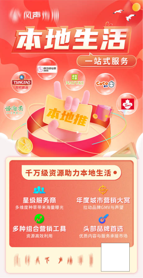 源文件下載【享設計】搜索編號：80220012998518724【本地生活服務海報】