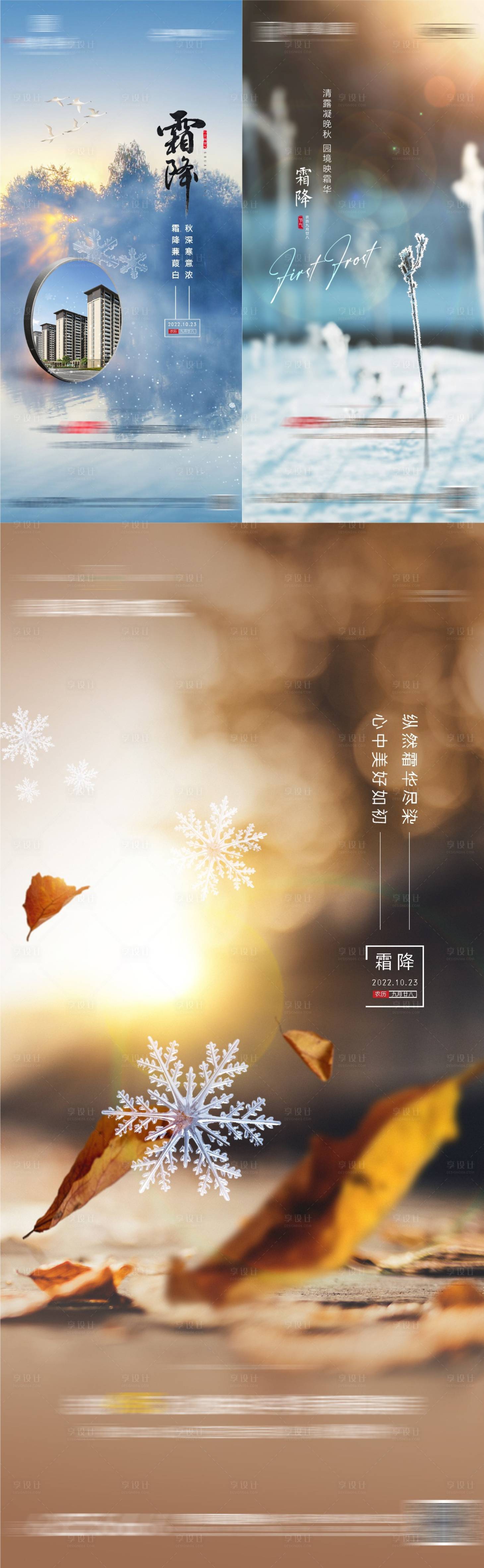 源文件下載【享設計】搜索編號：75940012813716461【霜降系列海報】