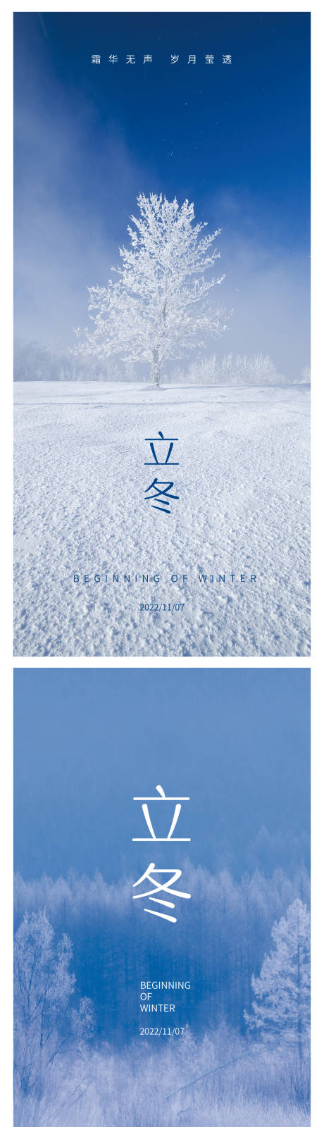 源文件下載【立冬節(jié)氣系列海報】編號：88430013013043742