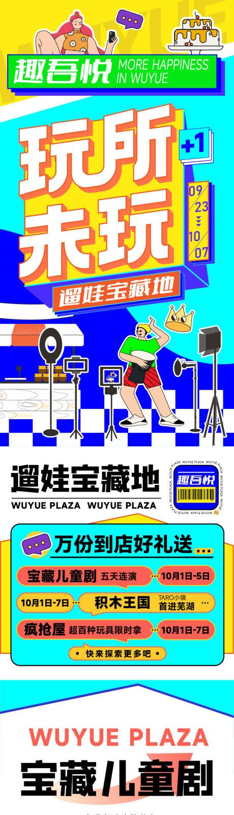 源文件下载【遛娃宝藏地活动推文】编号：81160012911189760